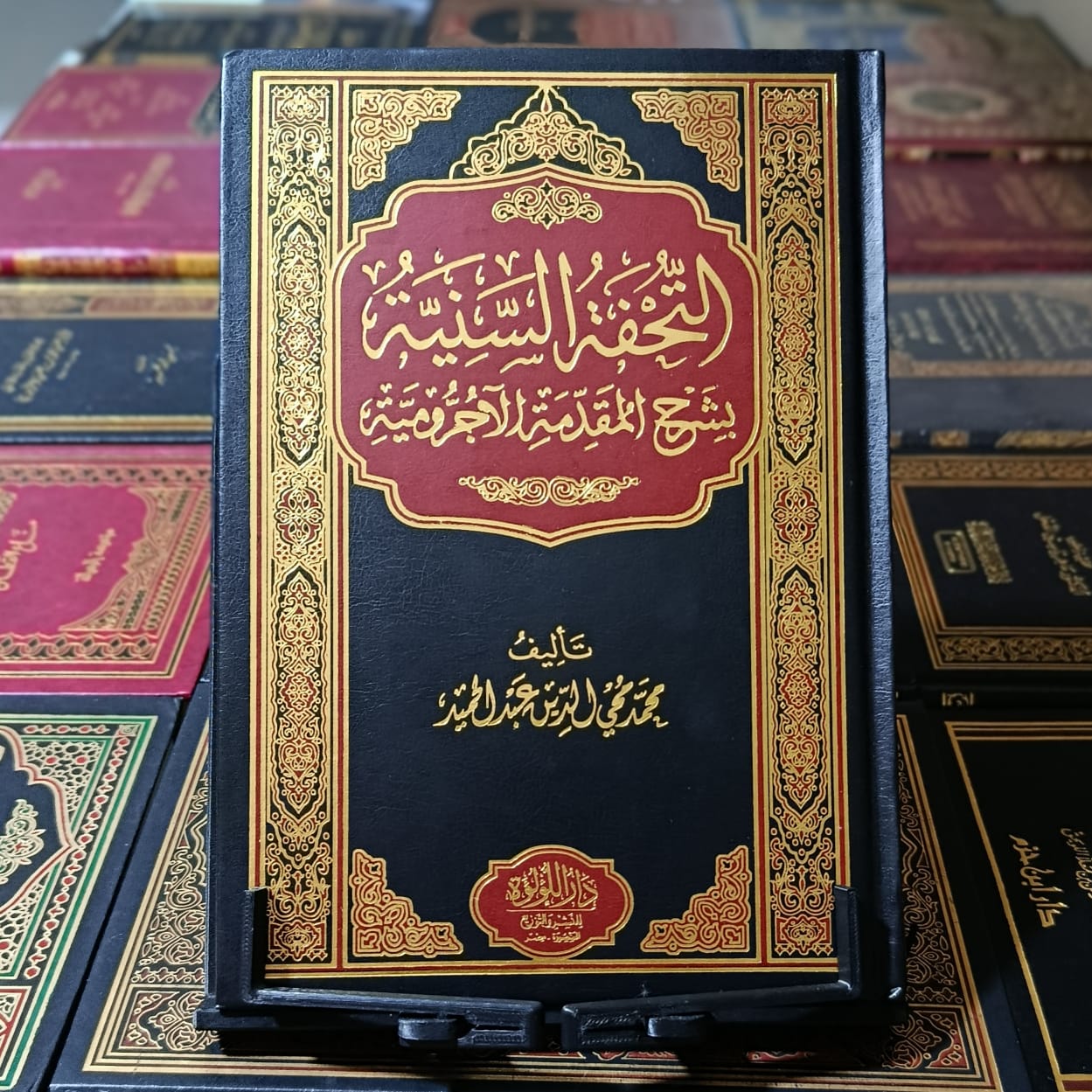 التحفة السَّنية بشرح المقدمة الآجرومية