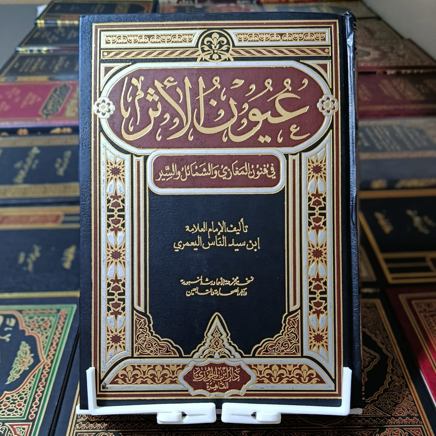Cover of عيون الأثر by ابن سيد الناس اليعمري, 
