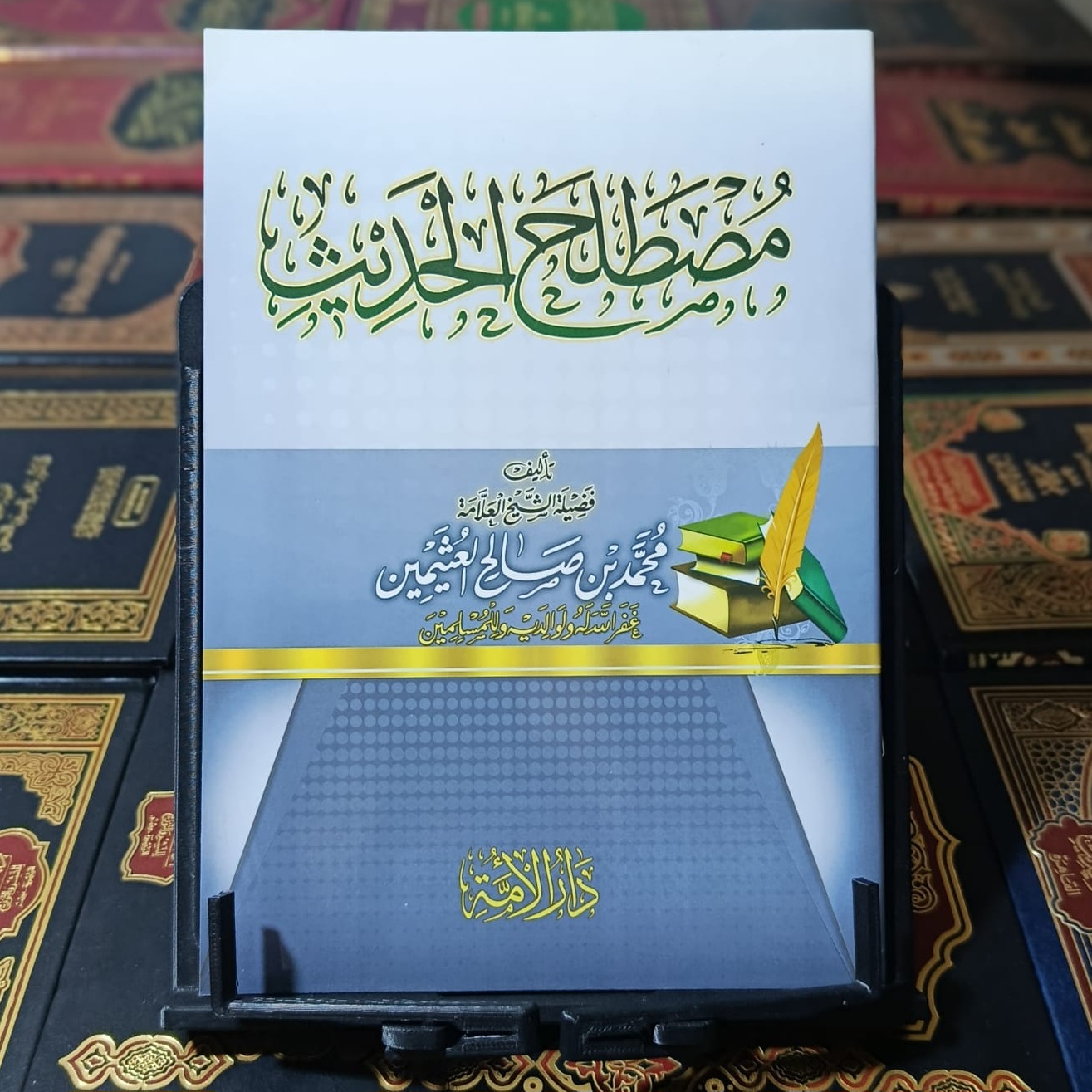 مصطلح الحديث