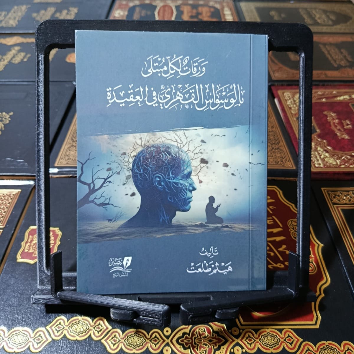 الوسواس القهري في العقيدة