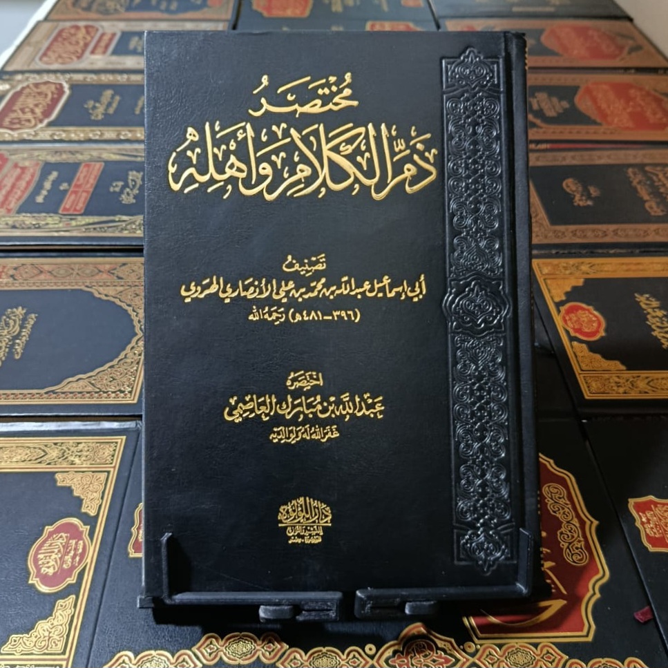 مختصر ذم الكلام وأهله