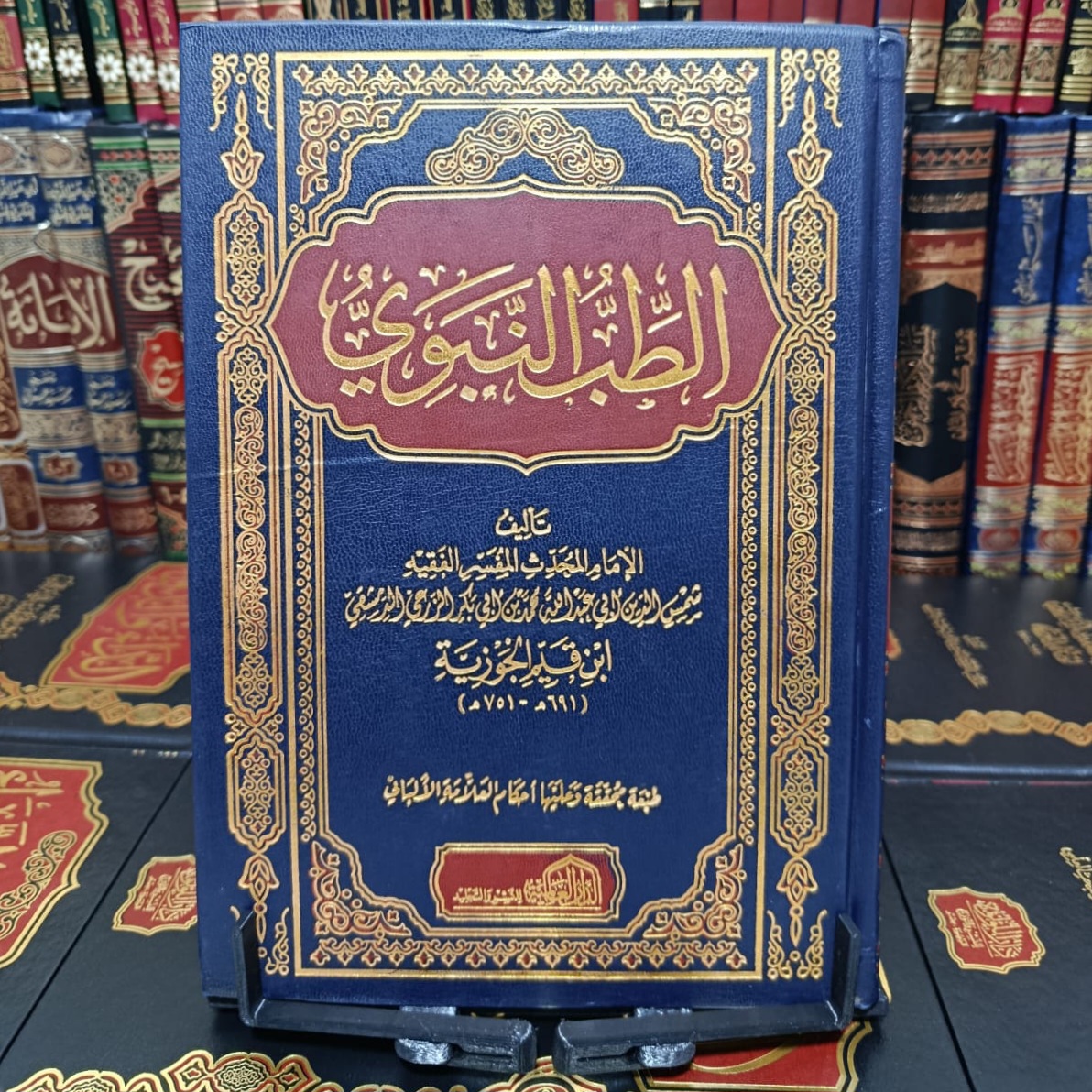 الطب النبوي