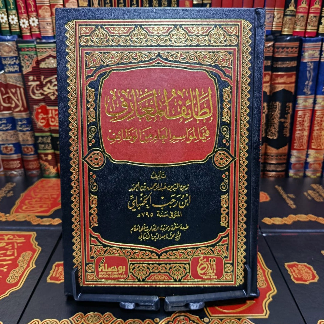 لطائف المعرف فيما لمواسم العام من الوظائف