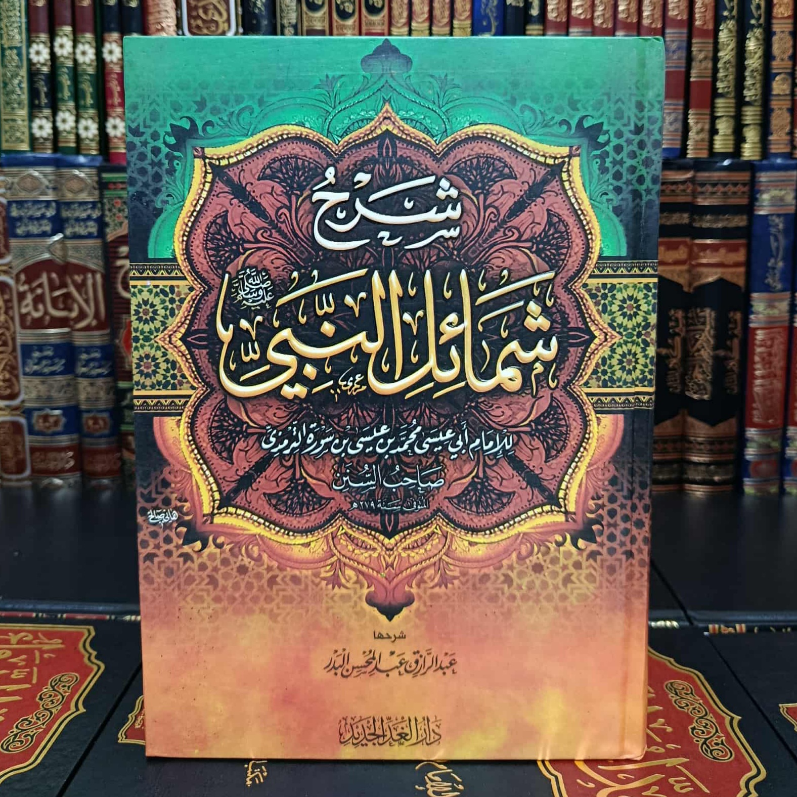 شرح شمائل النبي