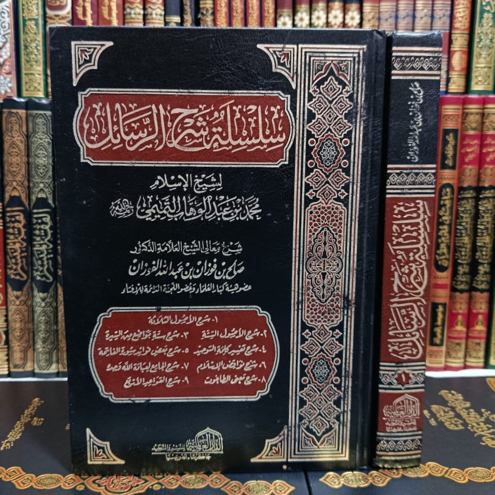 سلسلة شرح الرسائل 1/2