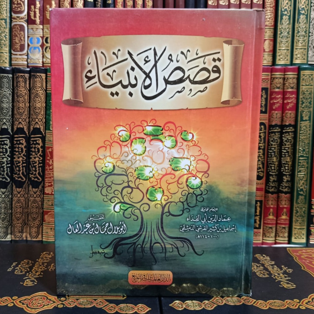 Cover of قصص الأنبياء by ابن كثير, التاريخ والتراجم