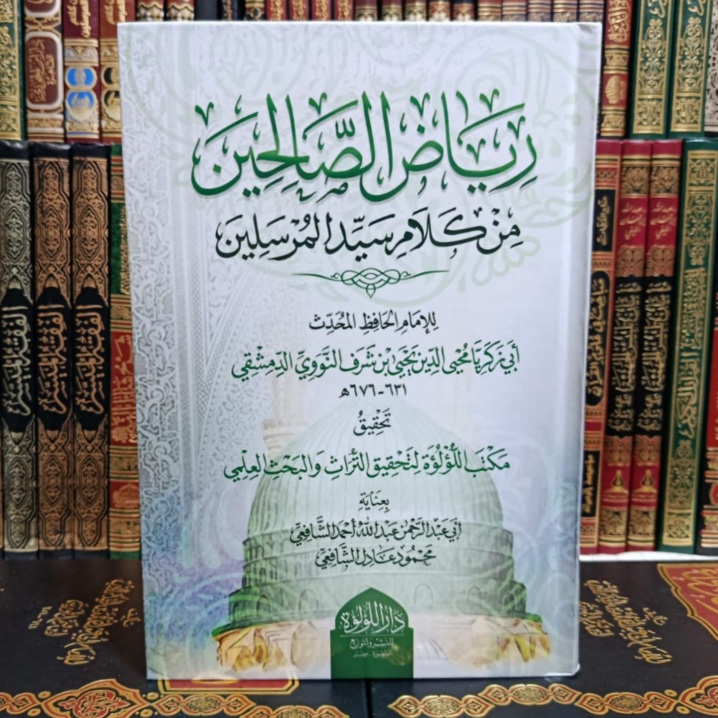Cover of رياض الصالحين by النووي, الحديث, تزكية وسلوك