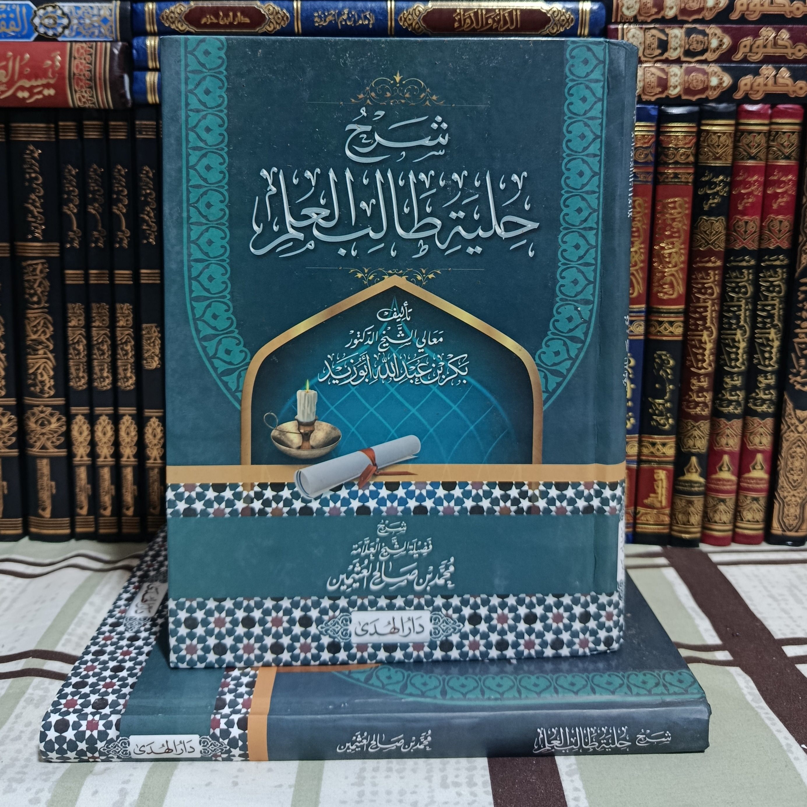 شرح حلية طالب العلم