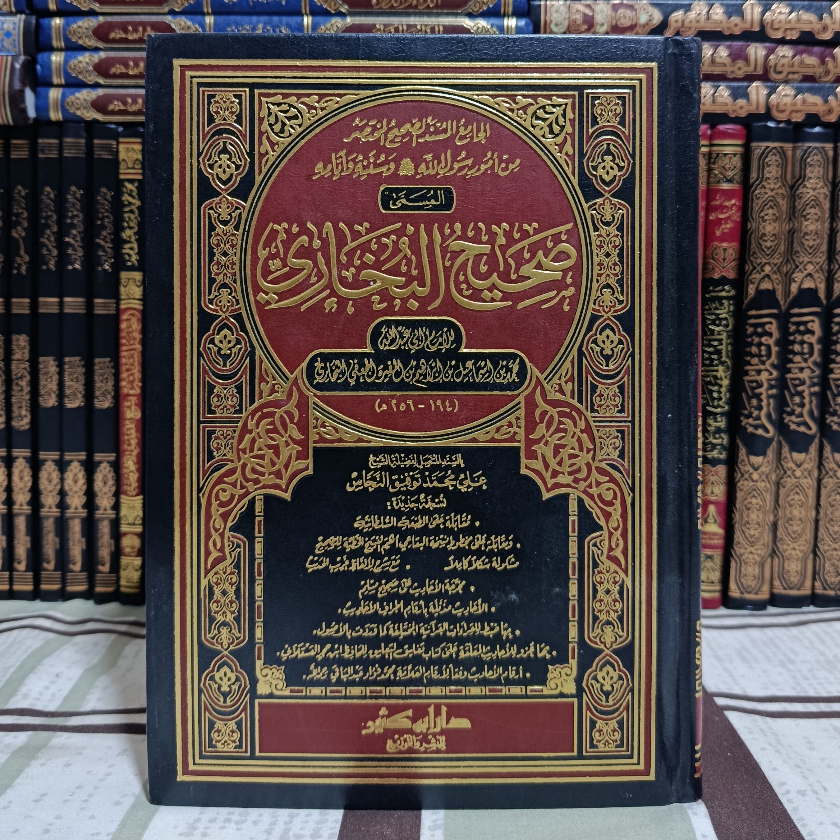 صحيح البخاري