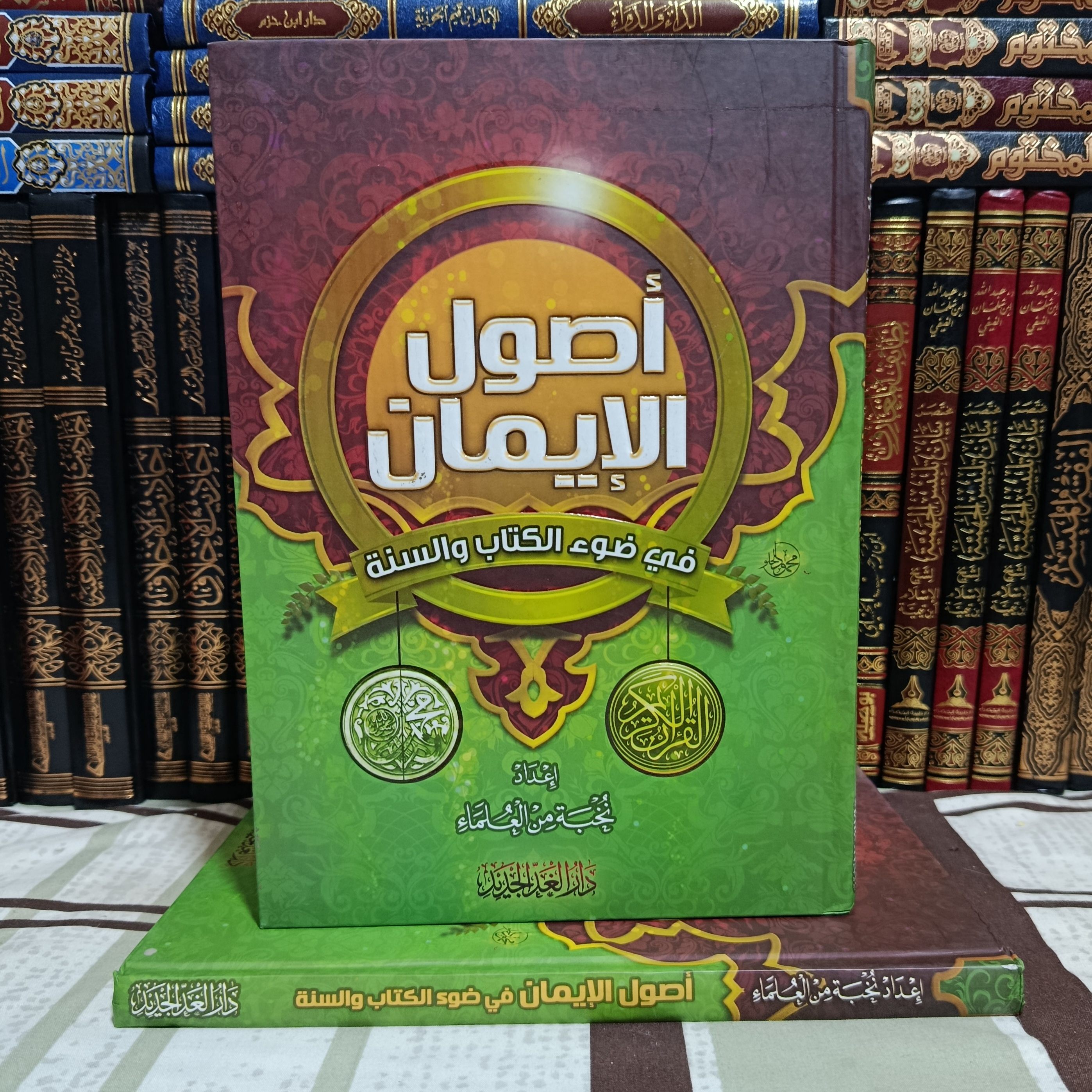 أصول الإيمان