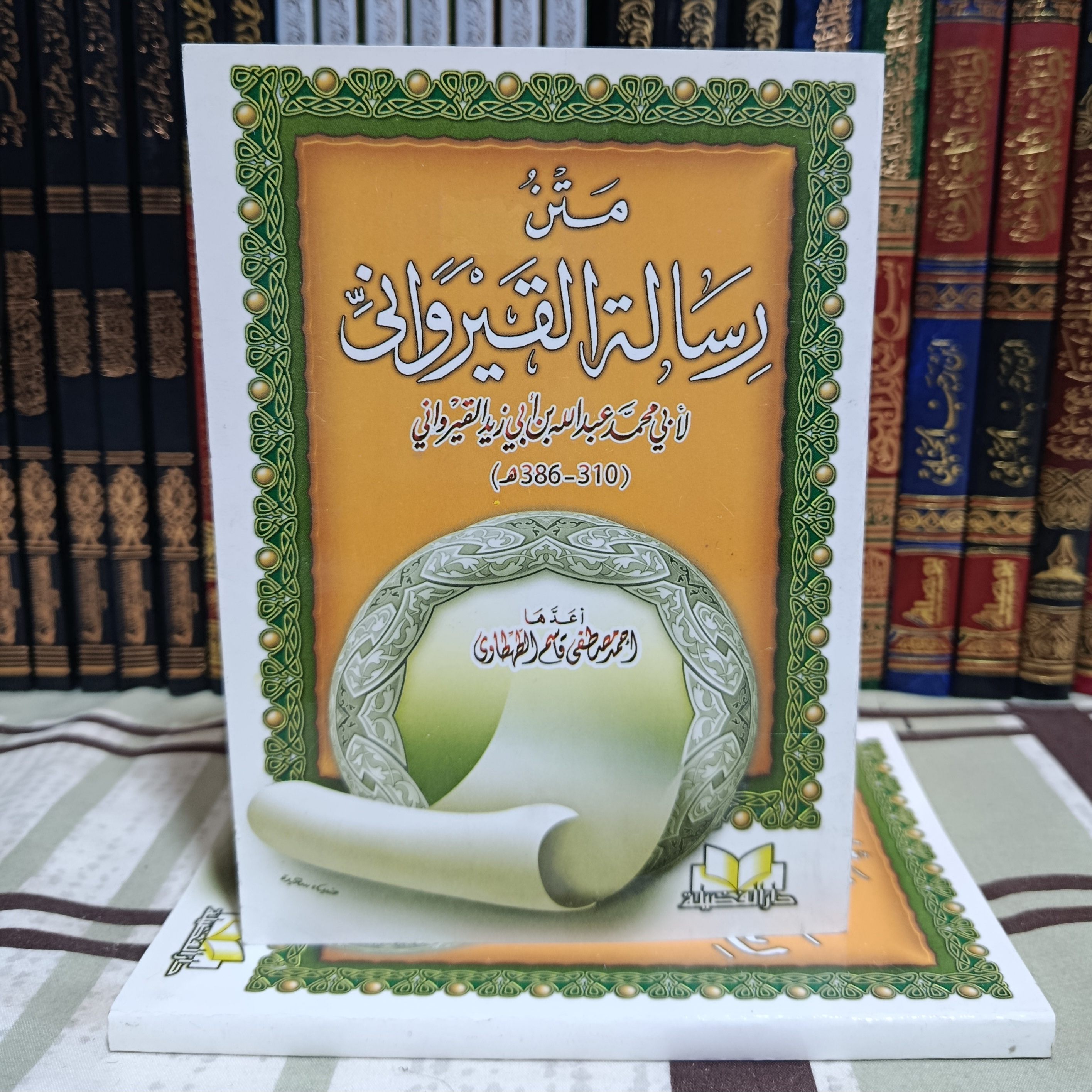 رسالة ابن أبي زيد القيرواني