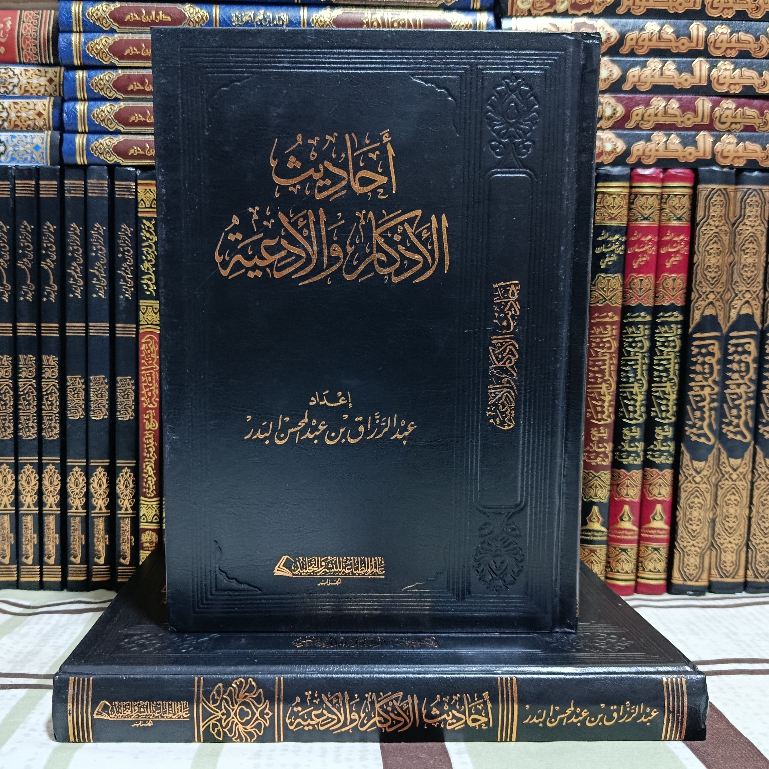 Cover of أحاديث الأذكار والأدعية by عبد الرزاق البدر, الأذكار